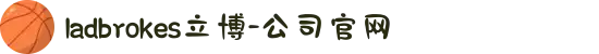 ladbrokes立博-公司官网